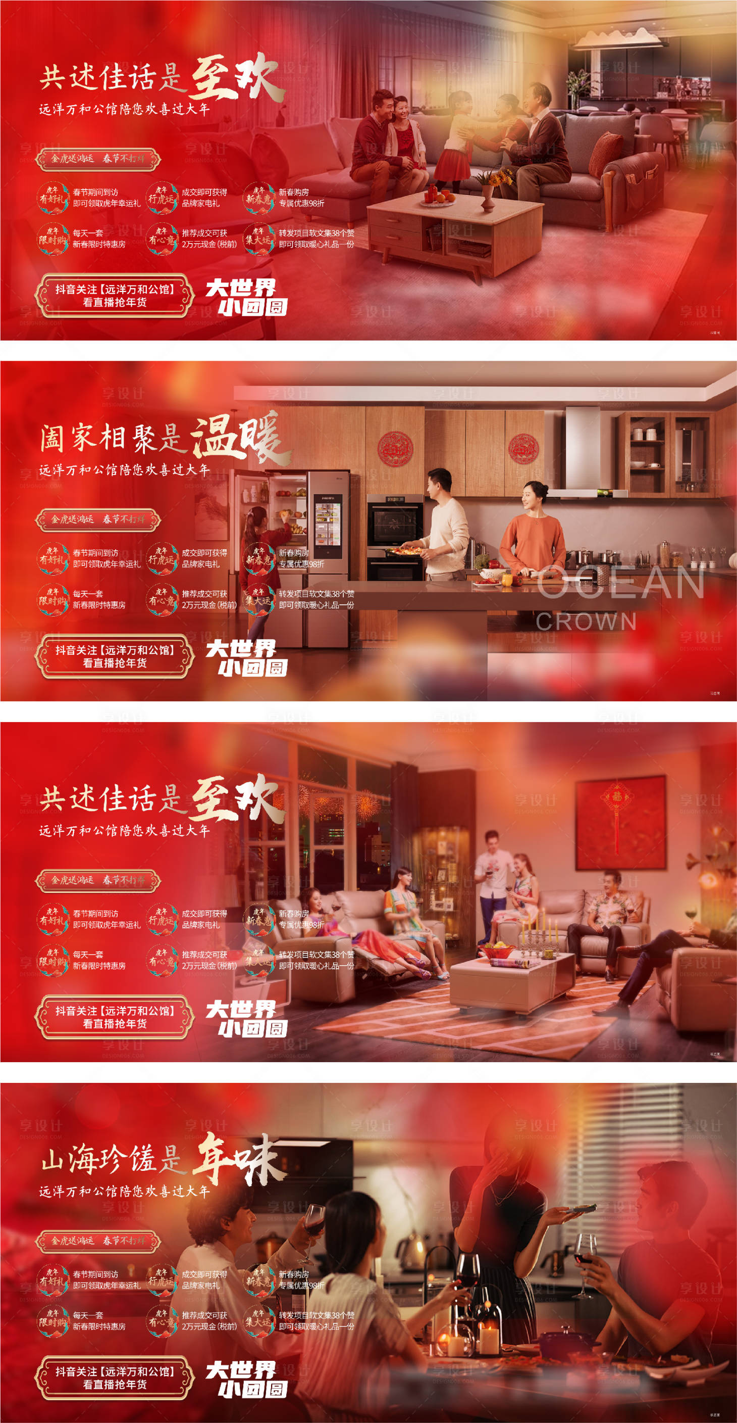 源文件下载【享设计】搜索编号：24080008365352460【新年家庭聚会返乡海报】