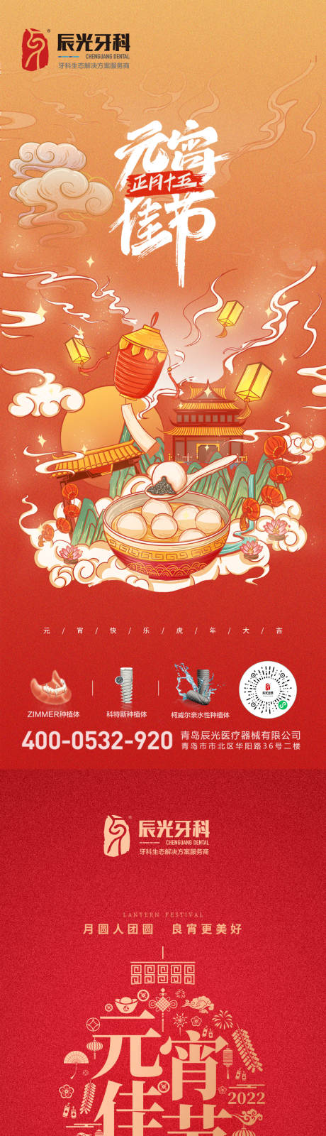 源文件下载【享设计】搜索编号：61040008308373708【元宵节海报】