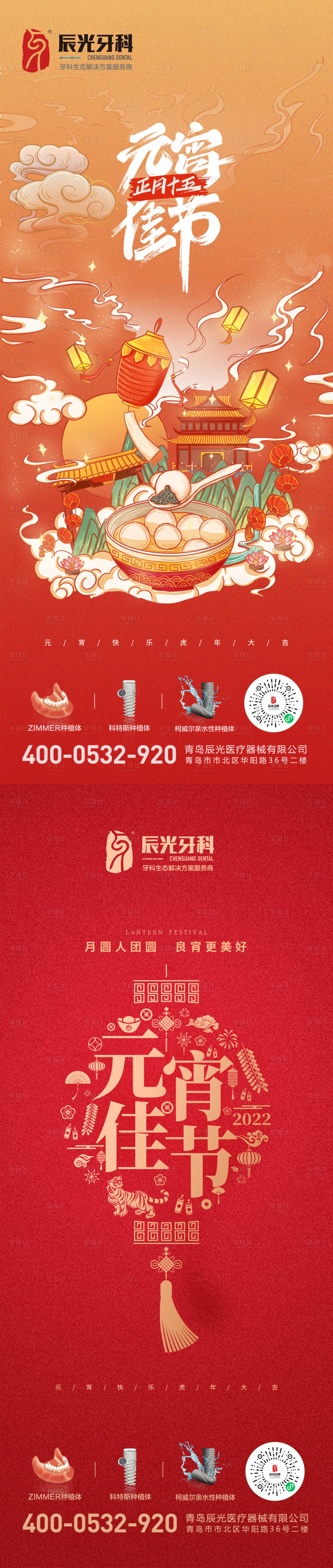 源文件下載【享設(shè)計】搜索編號：61040008308373708【元宵節(jié)海報】