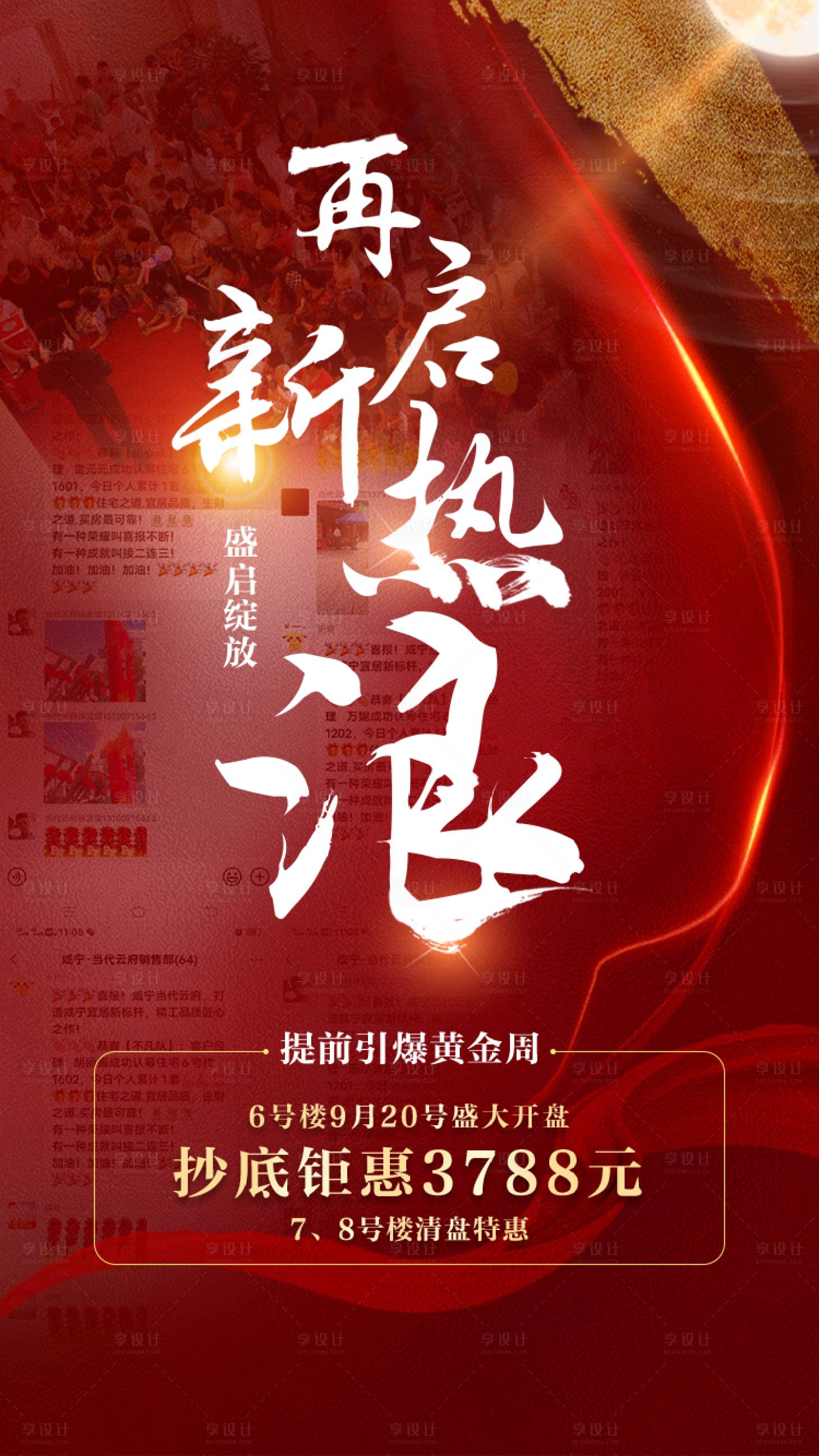 源文件下載【享設計】搜索編號：45390008439777083【地產開盤】