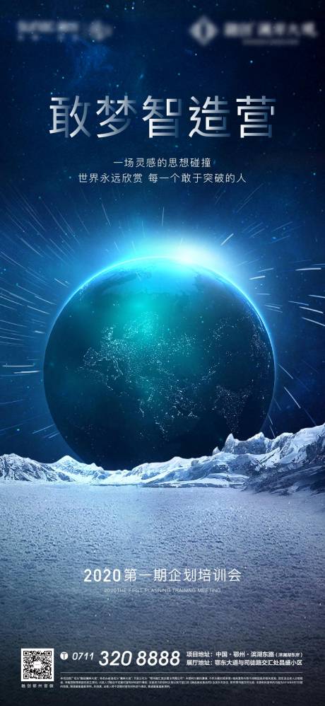 源文件下载【地产太空培训会海报】编号：59420008466709495