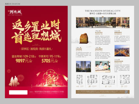 源文件下载【享设计】搜索编号：96780008573615884【地产返乡单页】