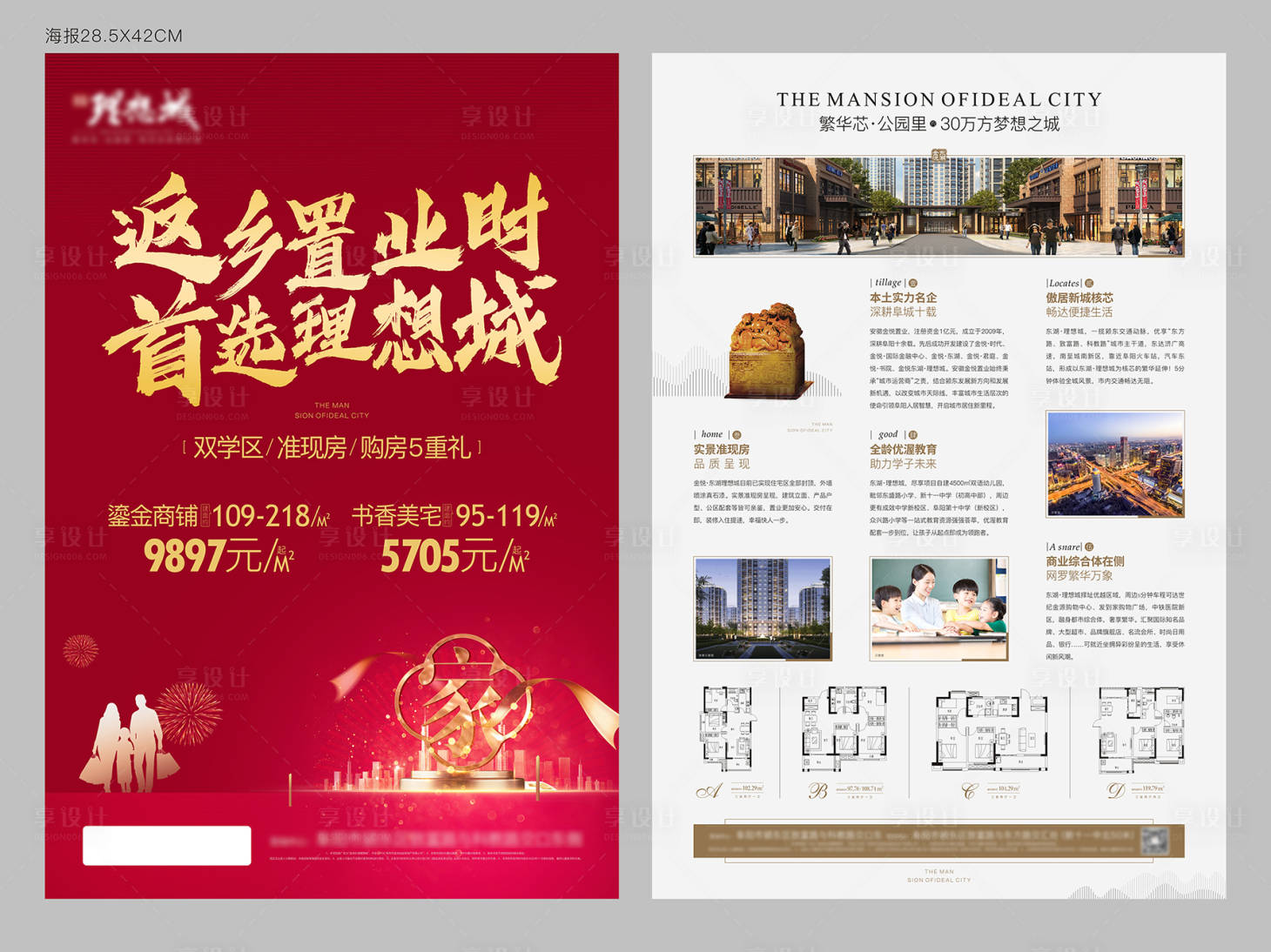 源文件下载【享设计】搜索编号：96780008573615884【地产返乡单页】