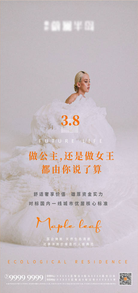 源文件下载【地产海报妇女节】编号：39030008459567119