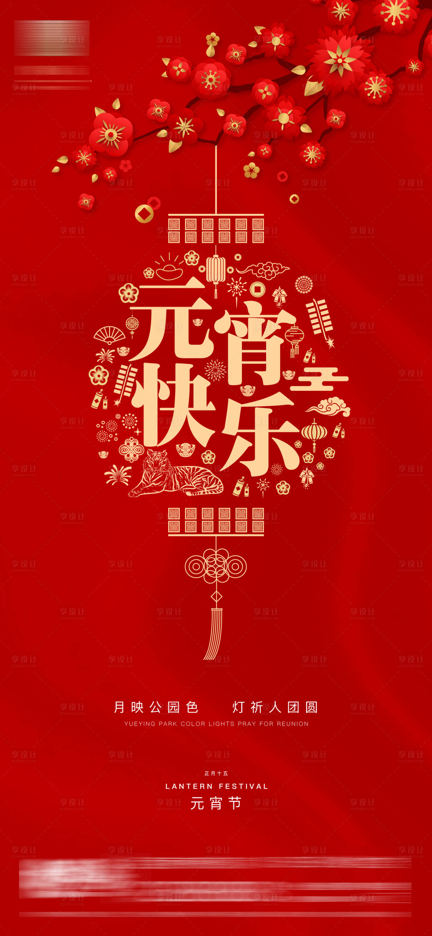 源文件下载【元宵节海报】编号：41530008373378322