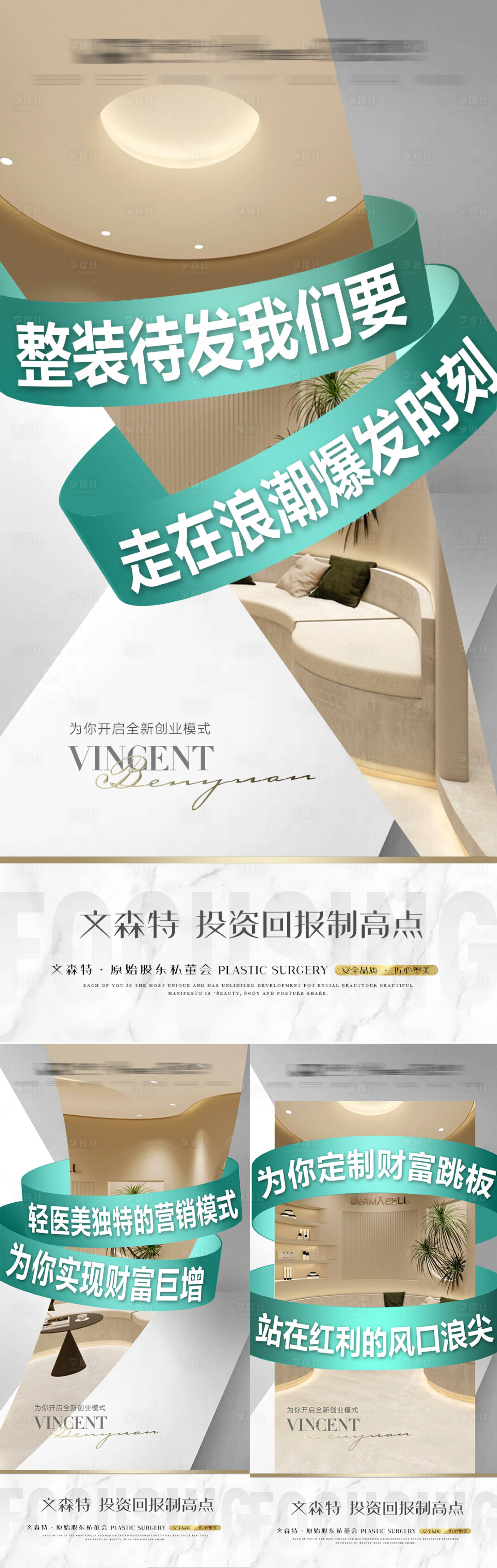 源文件下载【享设计】搜索编号：26490008596094980【医美加盟招商海报】