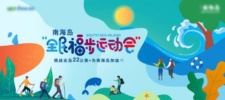 源文件下载【徒步活动背景板】编号：20220215151327198