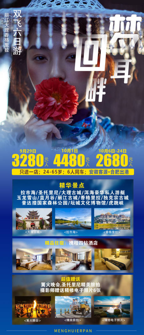 编号：20220211215713973【享设计】源文件下载-梦回耳畔云南旅游海报