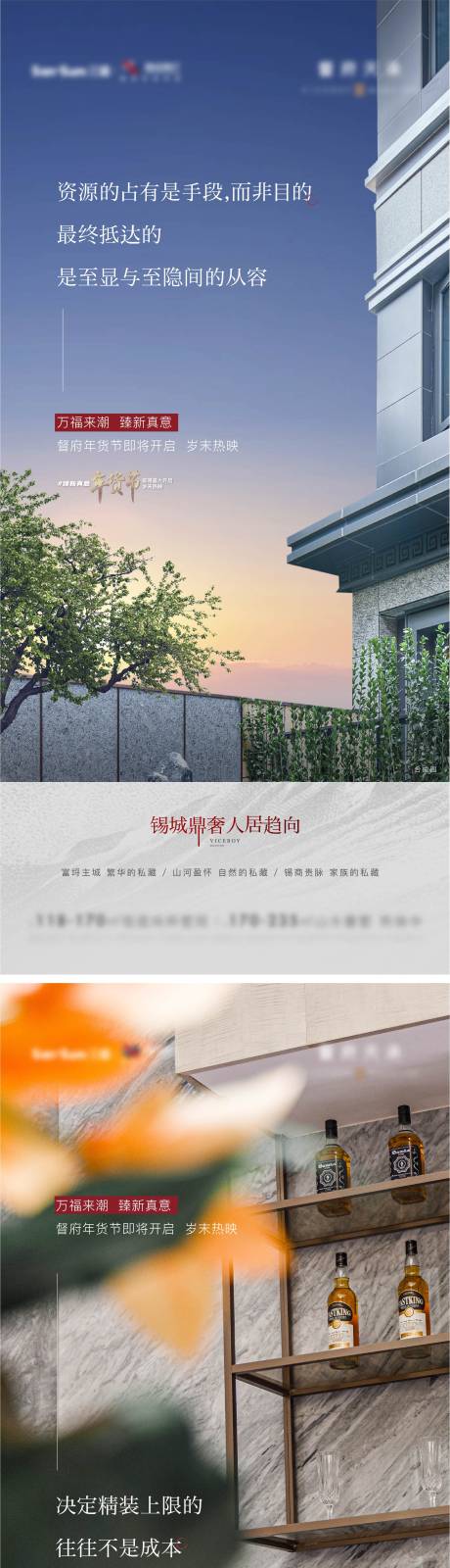 新中式别墅院子系列海报-源文件【享设计】