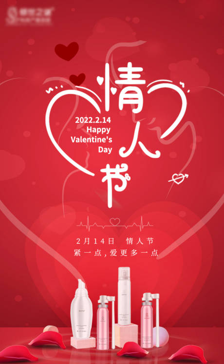 源文件下载【214情人节海报】编号：70830008448777944