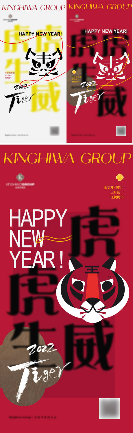 源文件下载【虎年新年喜庆系列海报】编号：19520008353906061