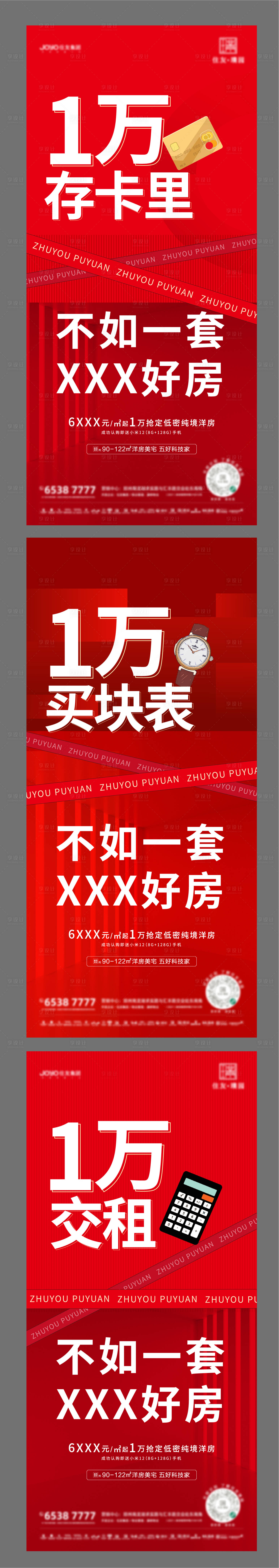 编号：20220223143921621【享设计】源文件下载-房地产价值点系列海报