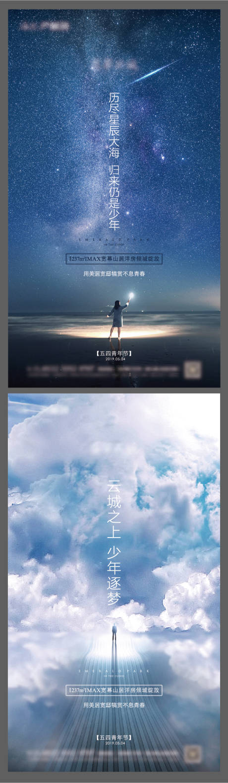 源文件下載【享設計】搜索編號：45200008299576765【地產五四青年節星空系列單圖】