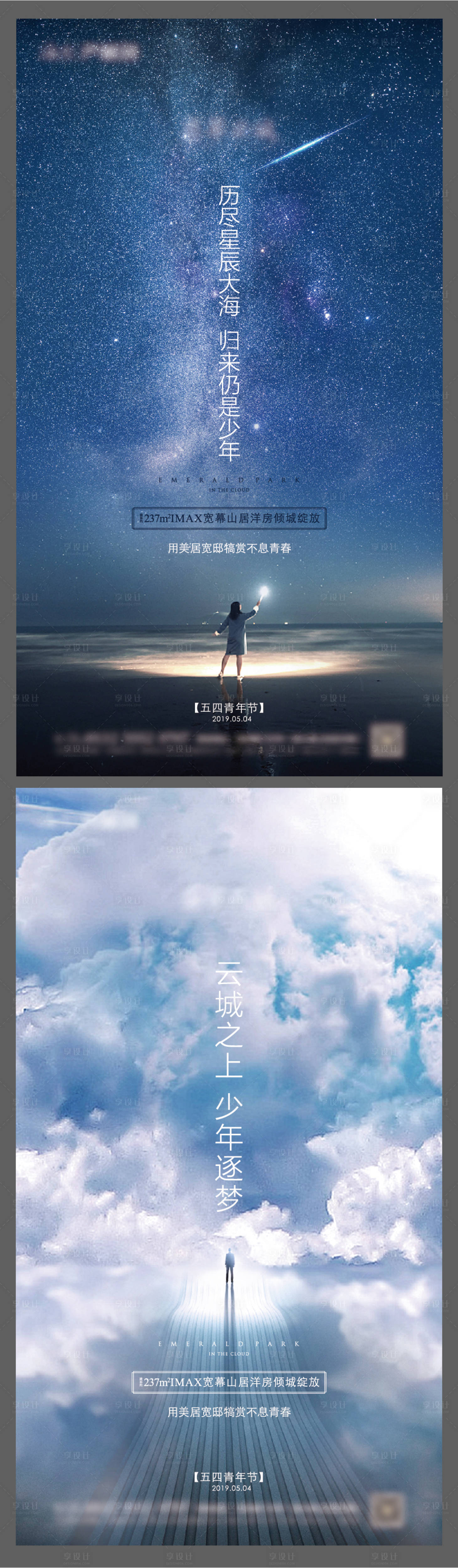 源文件下載【享設計】搜索編號：45200008299576765【地產五四青年節星空系列單圖】