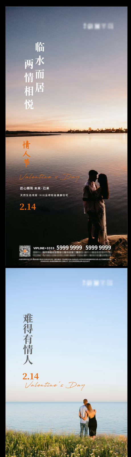 源文件下载【地产海报情人节】编号：16470008476002524
