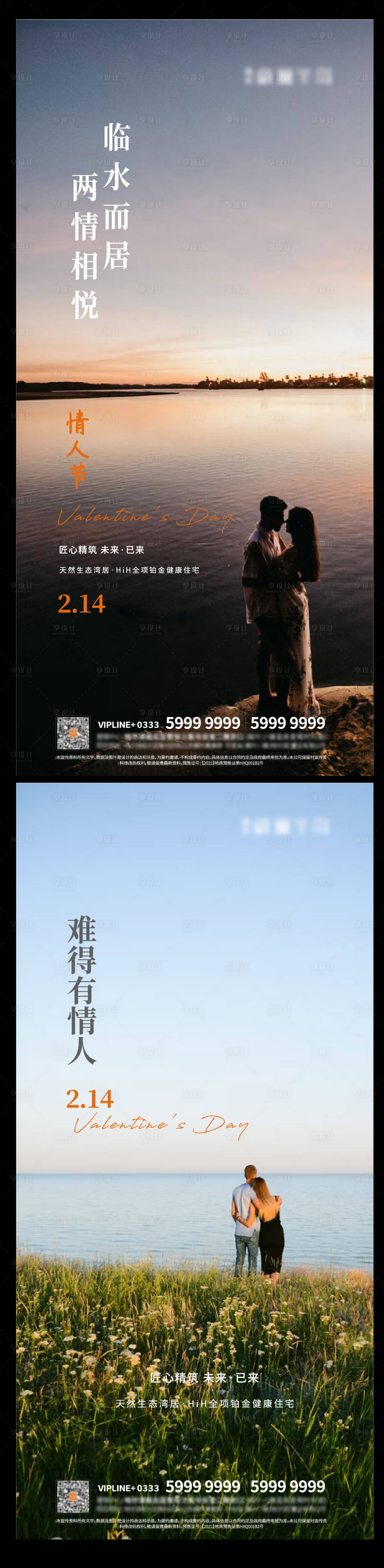 源文件下載【享設計】搜索編號：16470008476002524【地產海報情人節】