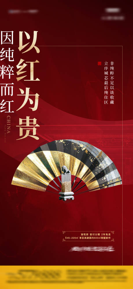 源文件下載【享設計】搜索編號：51880008404063152【中式院墅價值點單圖】