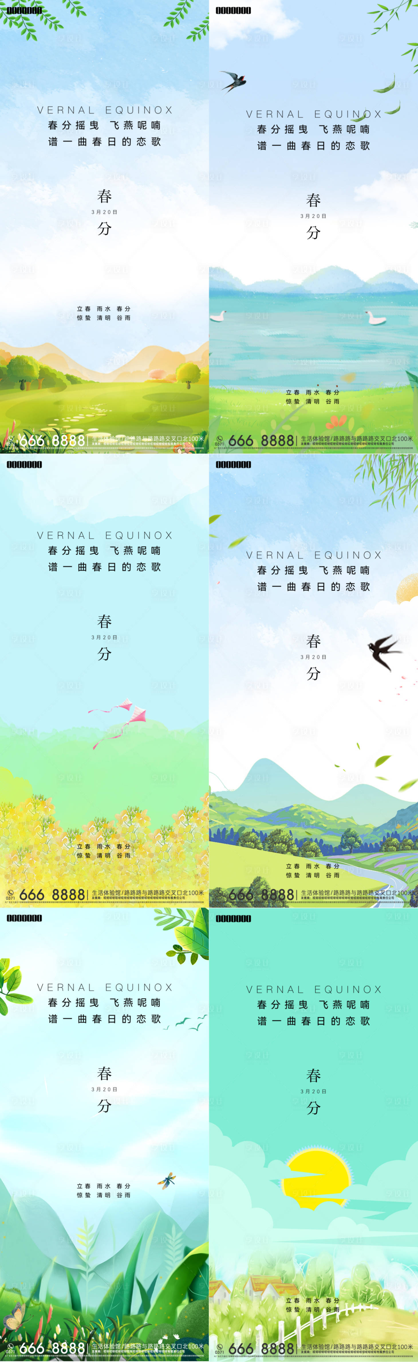 源文件下載【享設計】搜索編號：63460008546864624【春分海報】