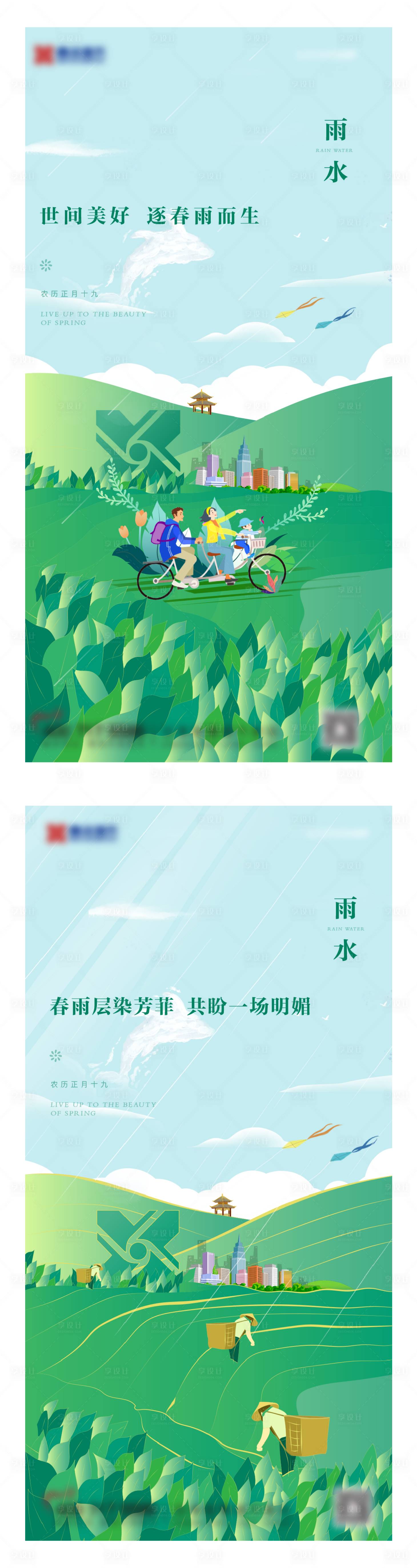 源文件下載【享設(shè)計(jì)】搜索編號(hào)：89000008472907133【雨水節(jié)氣海報(bào)】