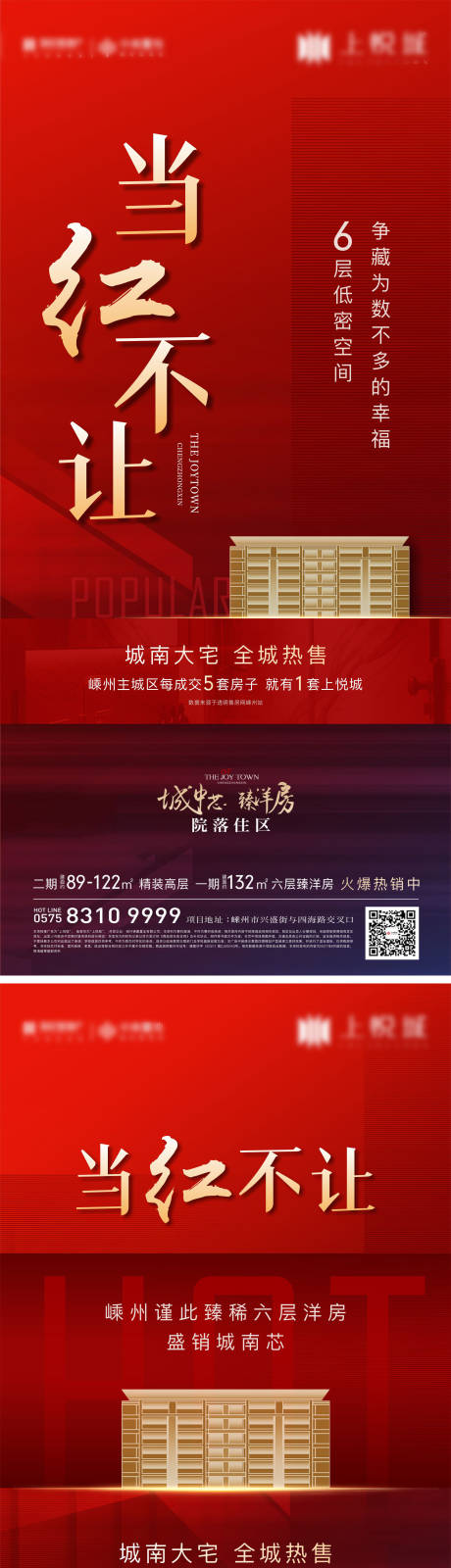 源文件下载【房地产海报】编号：81820008361161285