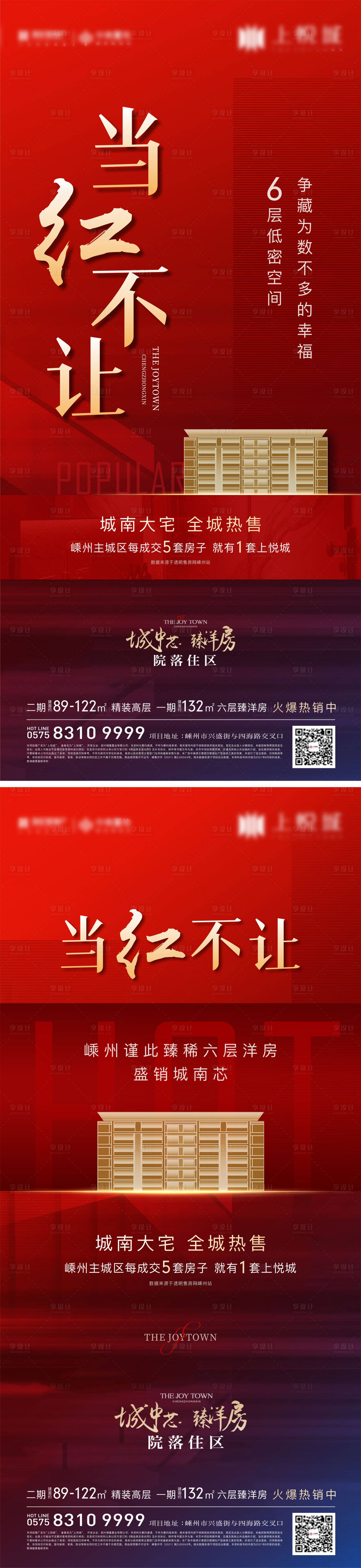 源文件下载【房地产海报】编号：81820008361161285