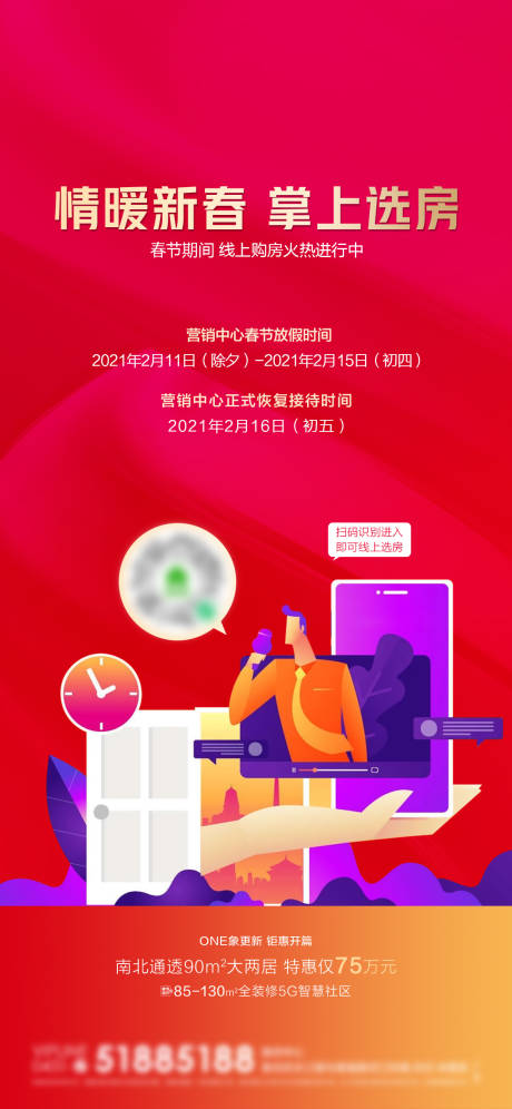 源文件下载【线上直播选房】编号：19250008386361091
