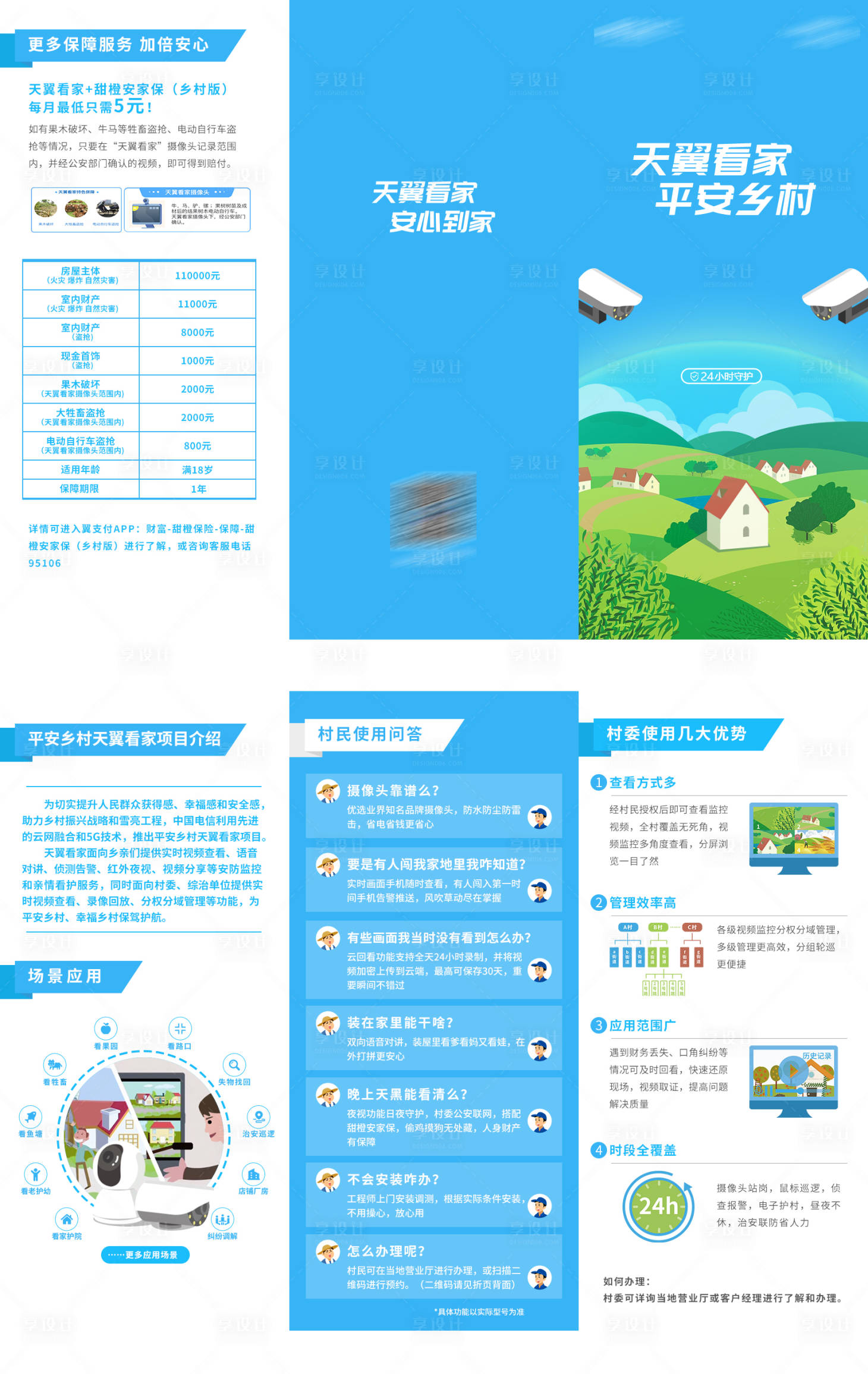 源文件下载【享设计】搜索编号：21350008488498426【平安乡村三折页】