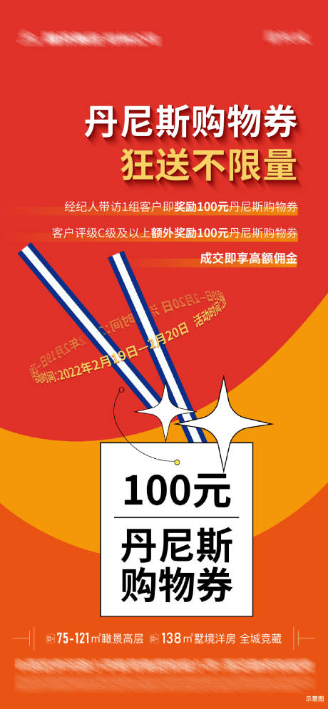 源文件下載【地產成交送購物券活動海報】編號：51060008521046981
