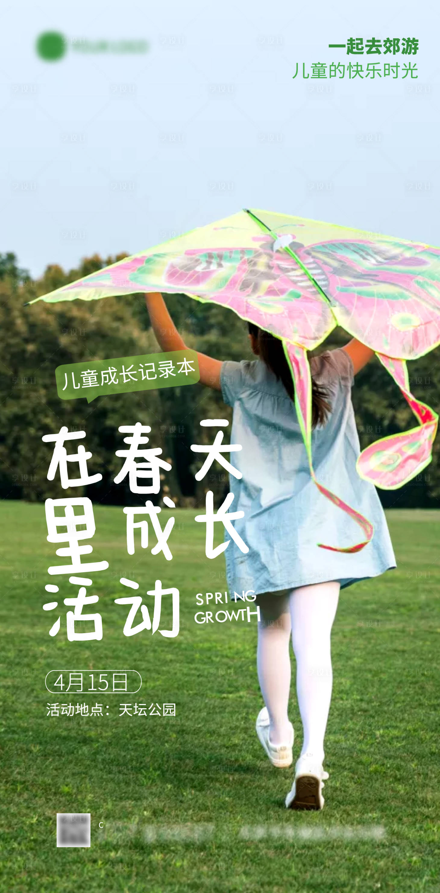 源文件下載【春游郊游放風箏活動海報】編號：24740008559739654