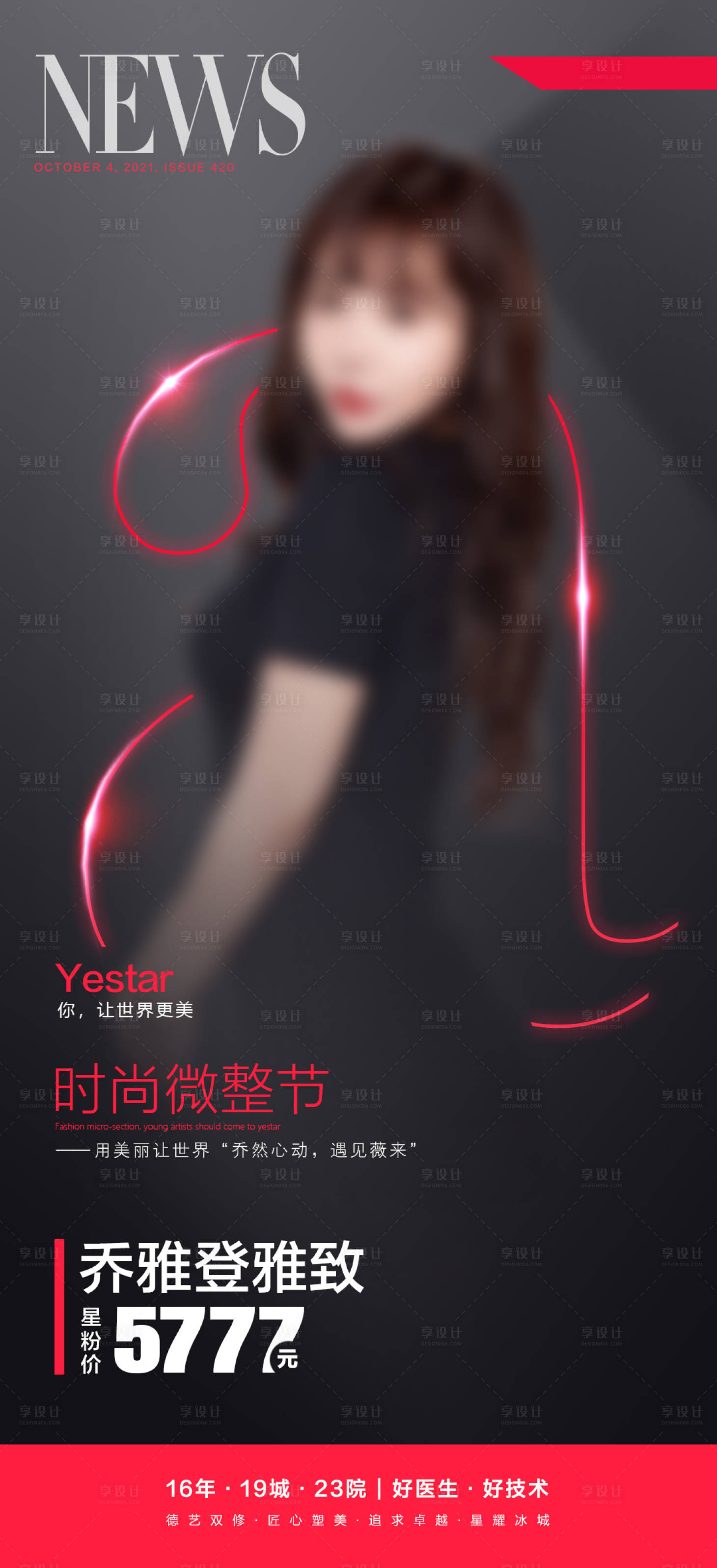 源文件下载【医美美容 】编号：23560008287513240