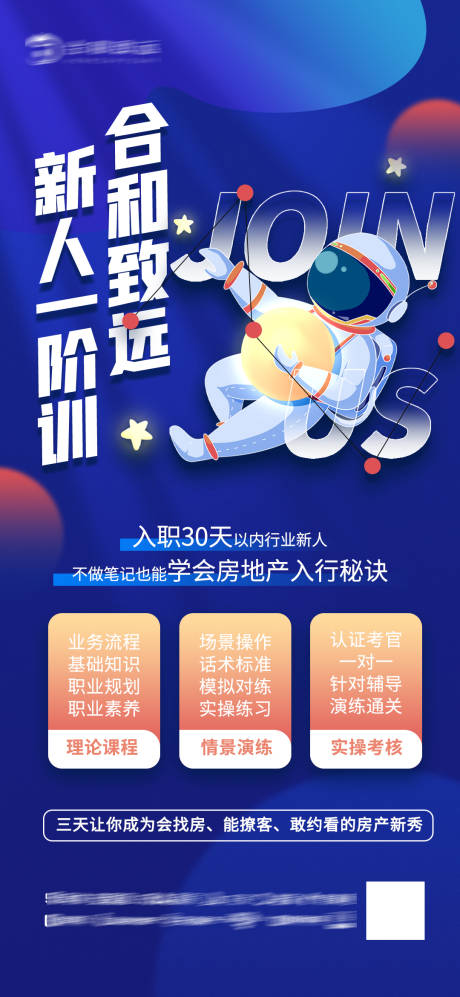 源文件下載【享設計】搜索編號：86560008334152260【藍色培訓海報】