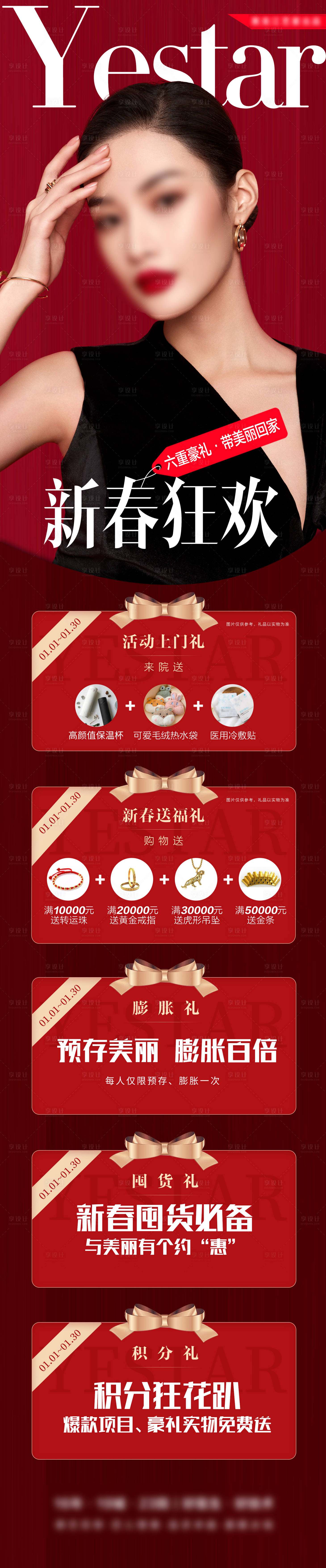 源文件下載【享設(shè)計】搜索編號：72840008350114642【醫(yī)美美容長圖禮品項目】