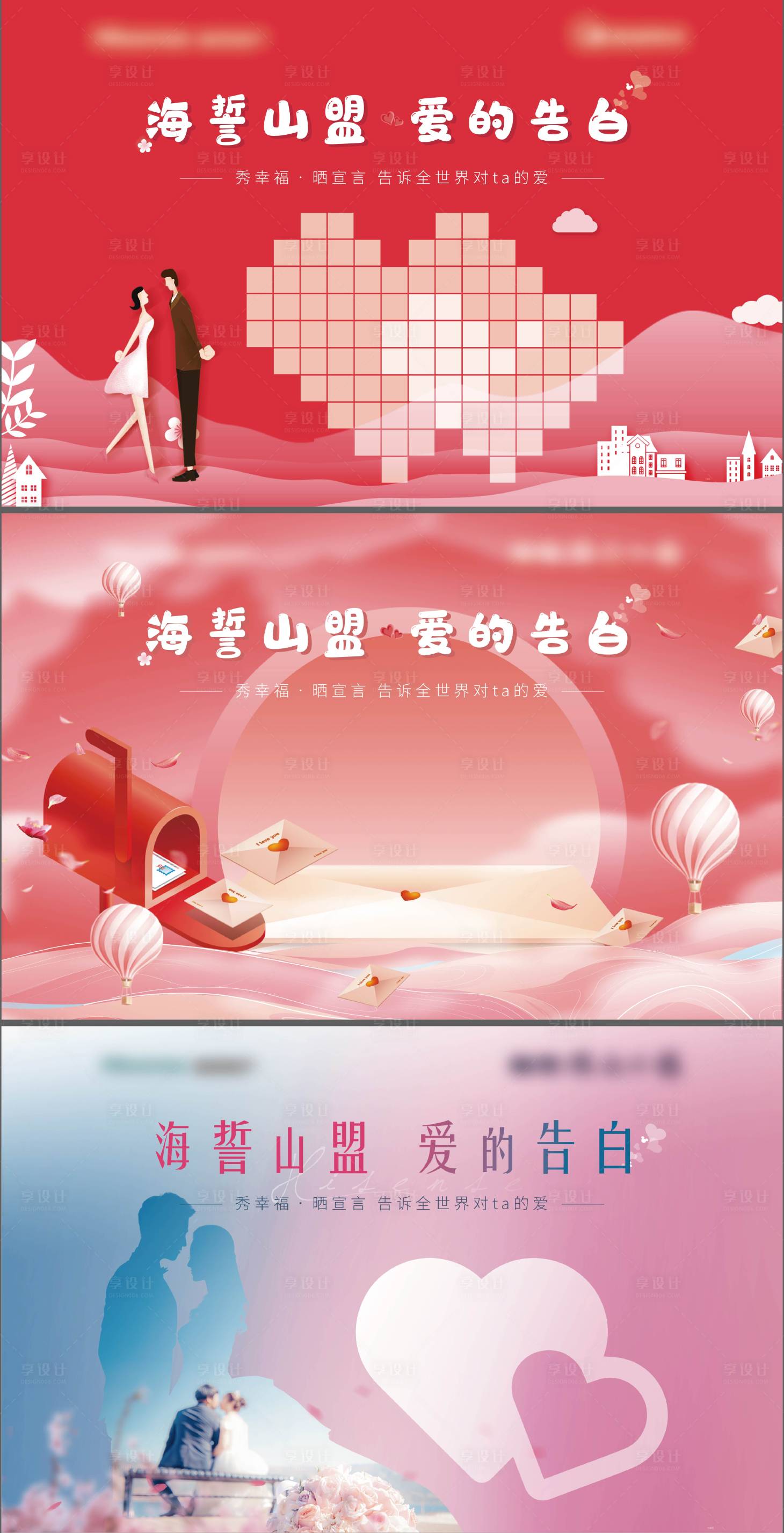 源文件下载【情人节展板】编号：22970008503227958