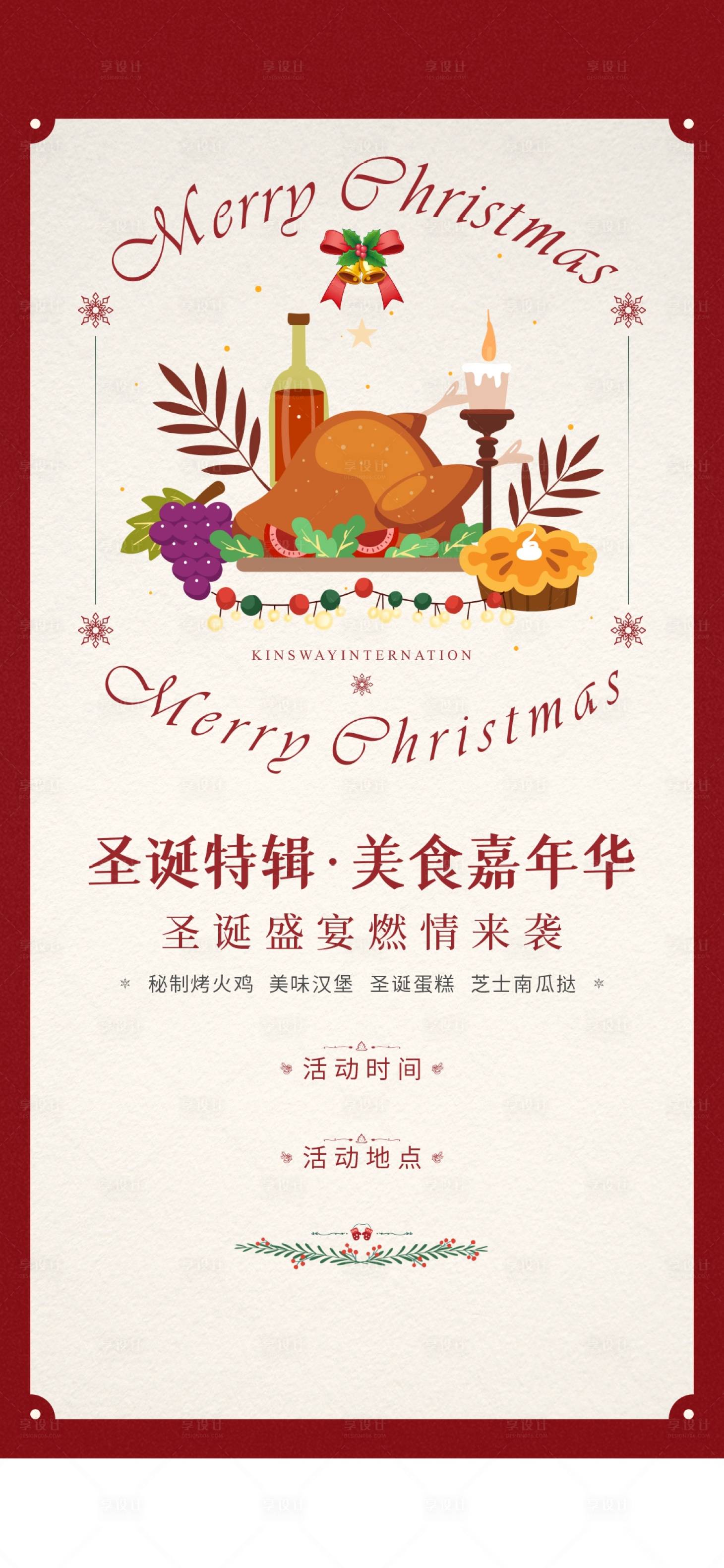 源文件下載【享設(shè)計(jì)】搜索編號(hào)：92410008393756450【地產(chǎn)圣誕節(jié)海報(bào)】