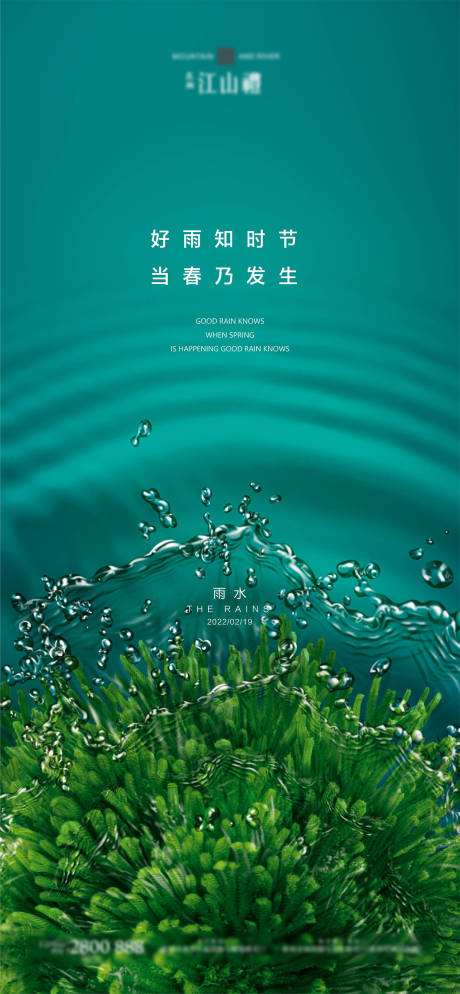 源文件下载【地产海报】编号：88410008344951706
