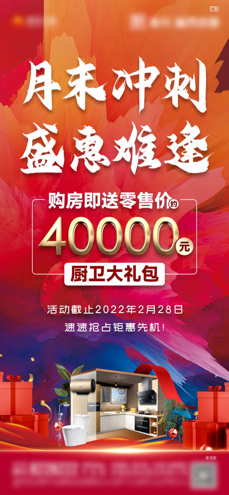 源文件下载【地产特价活动单图】编号：62460008524545824