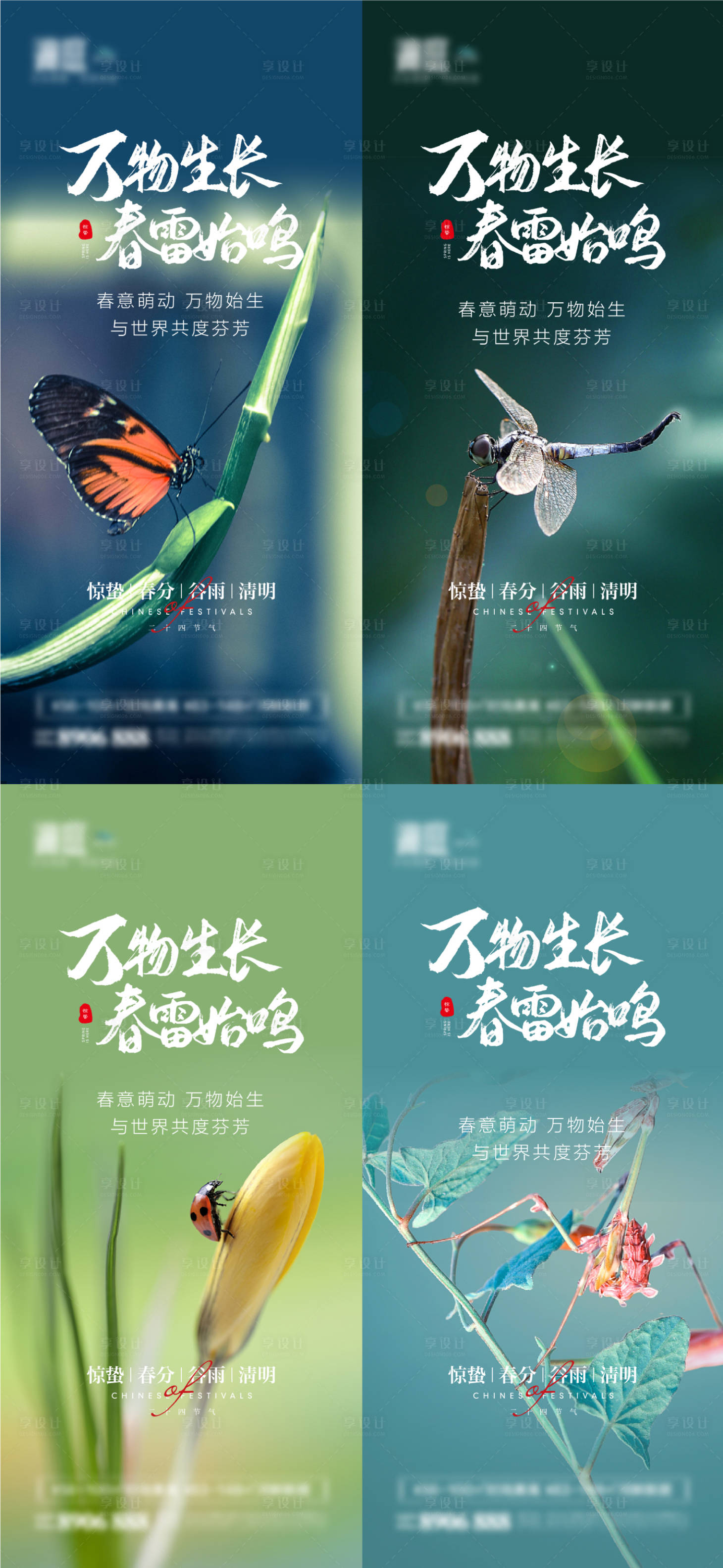 源文件下载【惊蛰海报】编号：65490008589693150