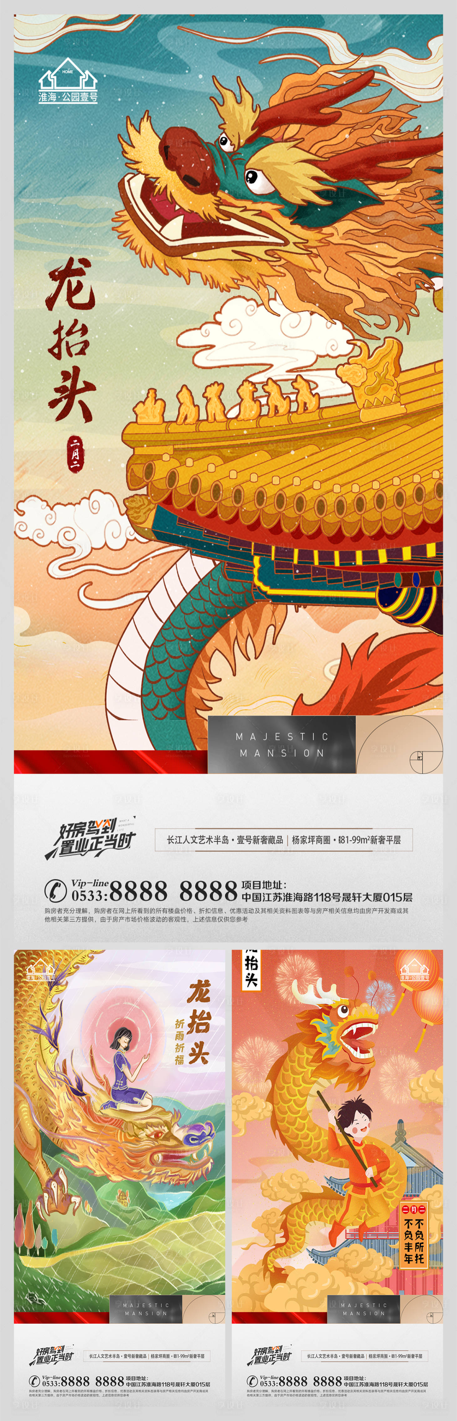 源文件下载【享设计】搜索编号：94180008347904880【地产龙抬头节日微信海报】