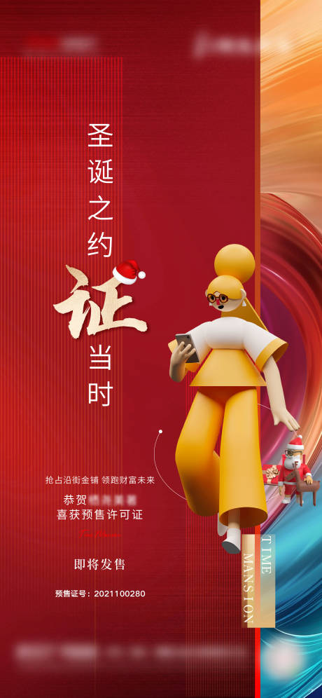 源文件下载【享设计】搜索编号：82850008567973051【地产商铺取证加推海报】