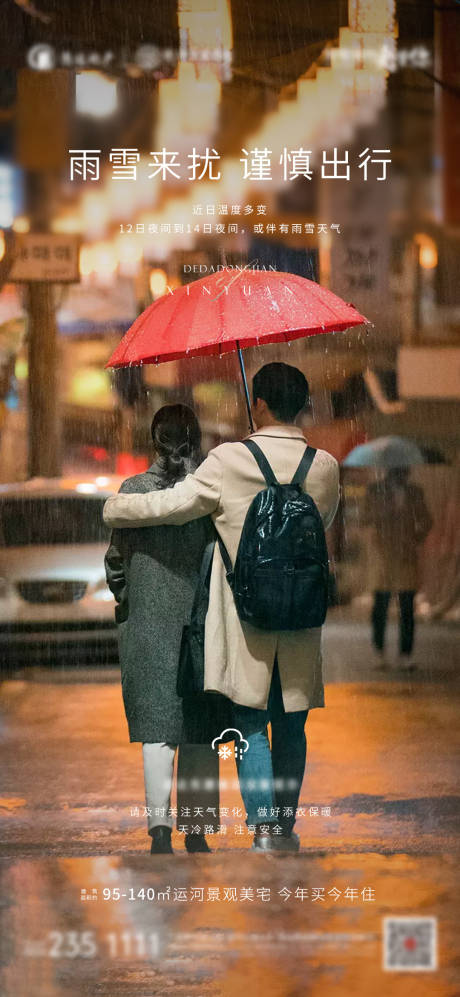源文件下载【享设计】搜索编号：91200008509494946【雨雪天气】