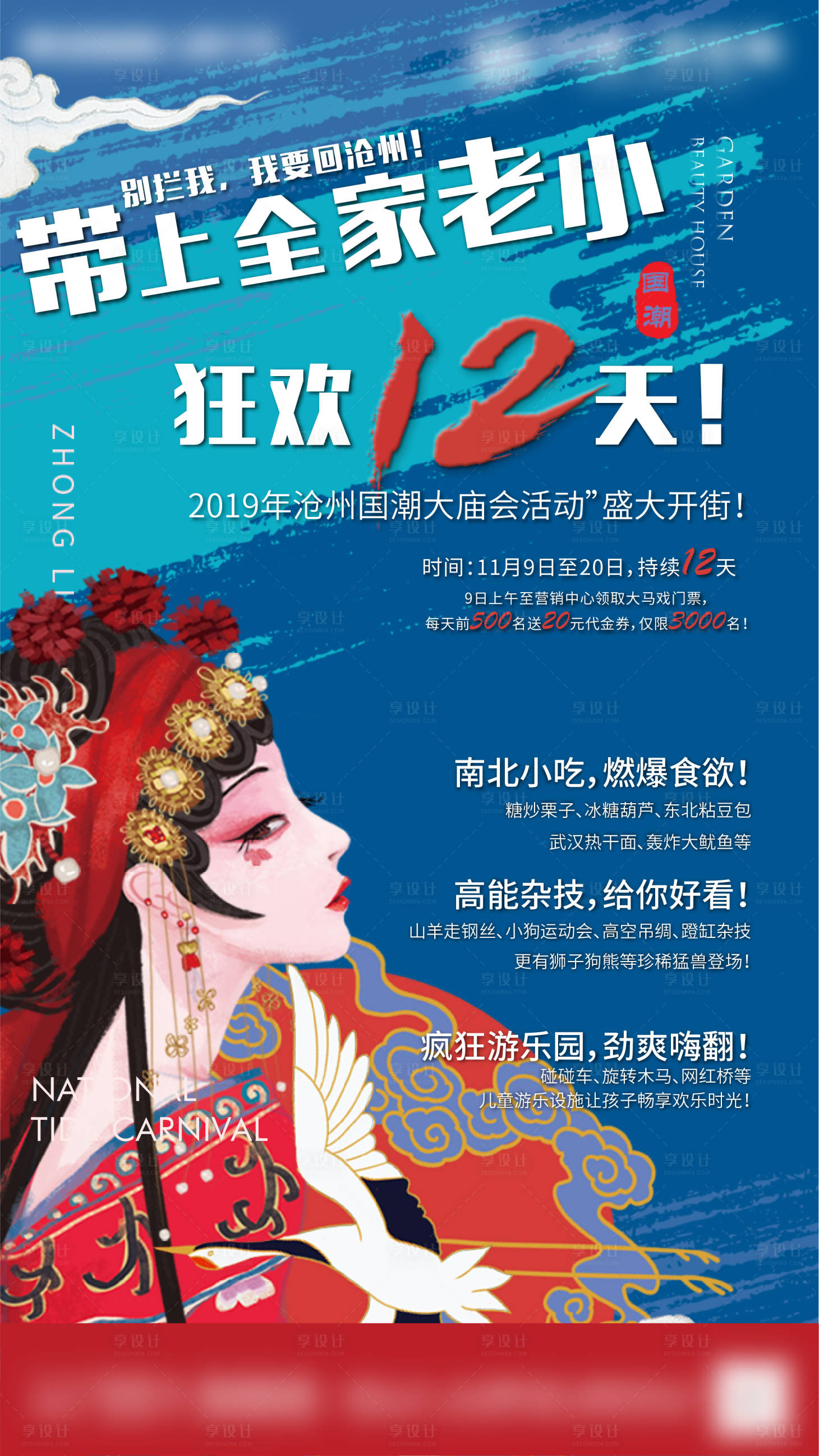 源文件下載【享設計】搜索編號：60340008615502978【國潮地產單圖】