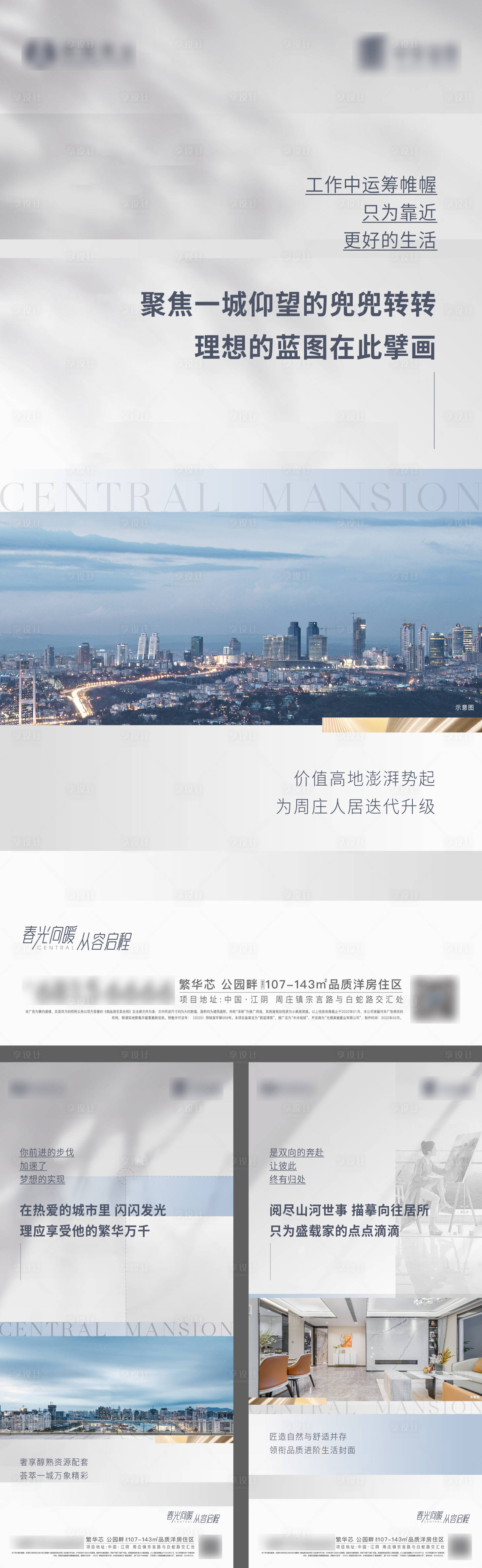源文件下载【享设计】搜索编号：13000008363568776【焕新置业海报】