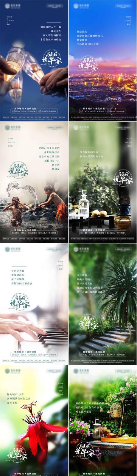 源文件下載【享設(shè)計】搜索編號：82270008377947872【早安系列日常海報】