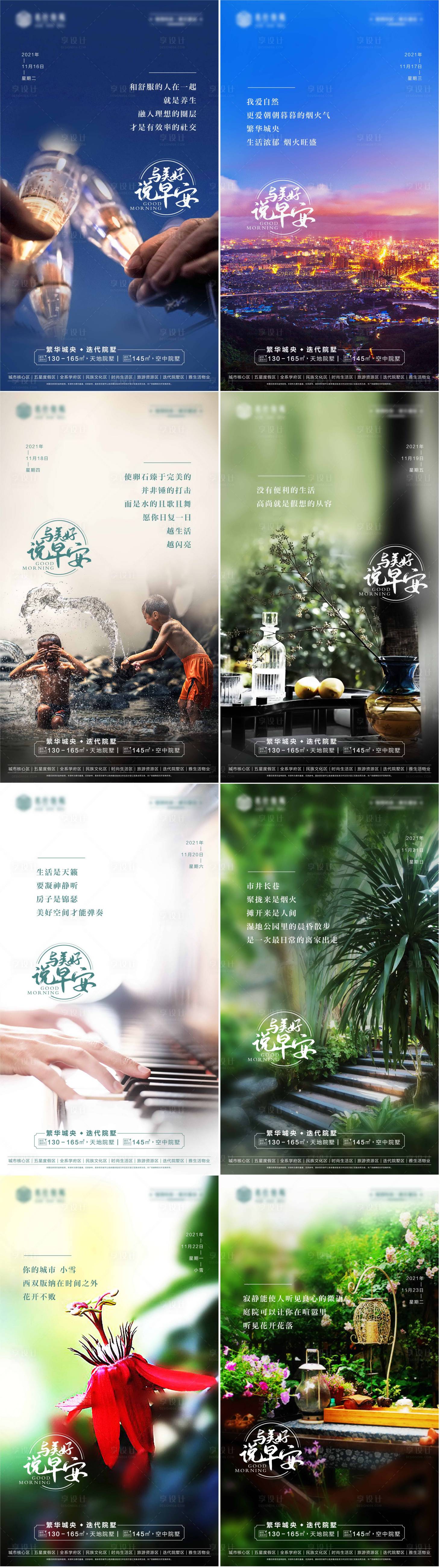 源文件下載【享設計】搜索編號：82270008377947872【早安系列日常海報】