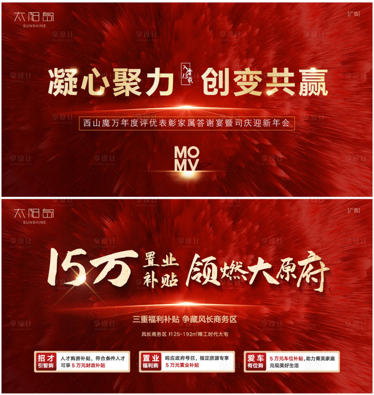 源文件下载【房地产答谢宴年会活动展板】编号：20220219173755320