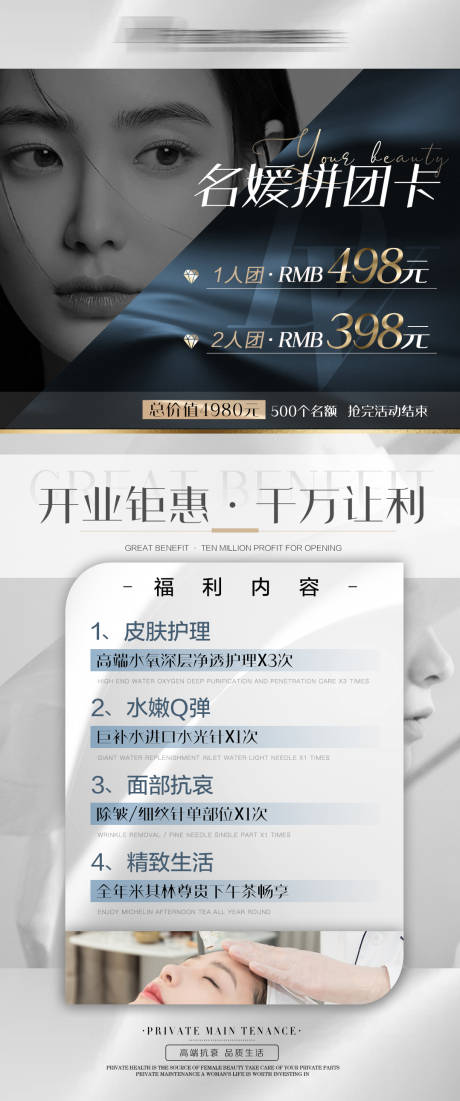 源文件下载【医美整形活动海报】编号：81860008493421633