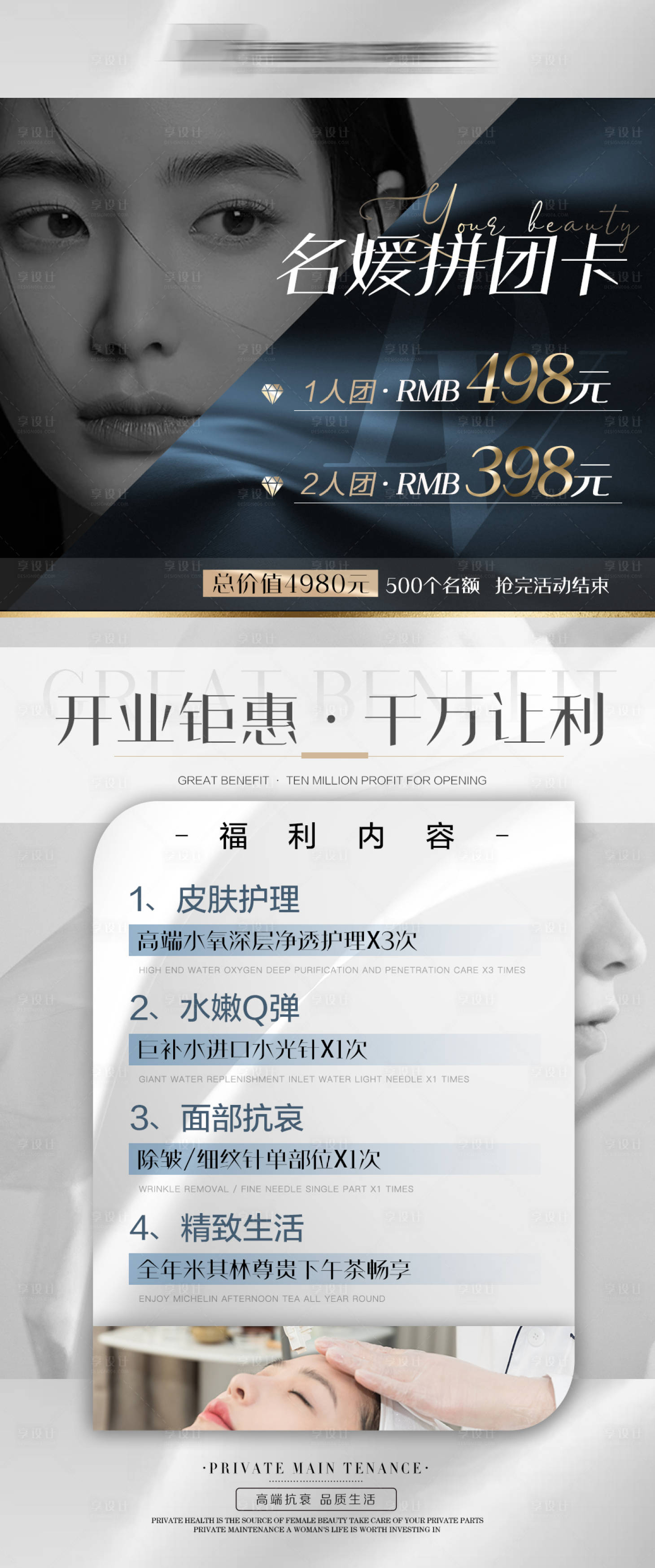 源文件下载【享设计】搜索编号：81860008493421633【医美整形活动海报】
