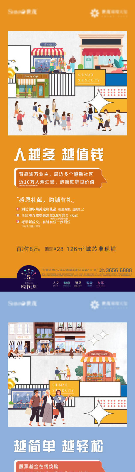 源文件下载【地产商铺系列海报】编号：22020008344259676