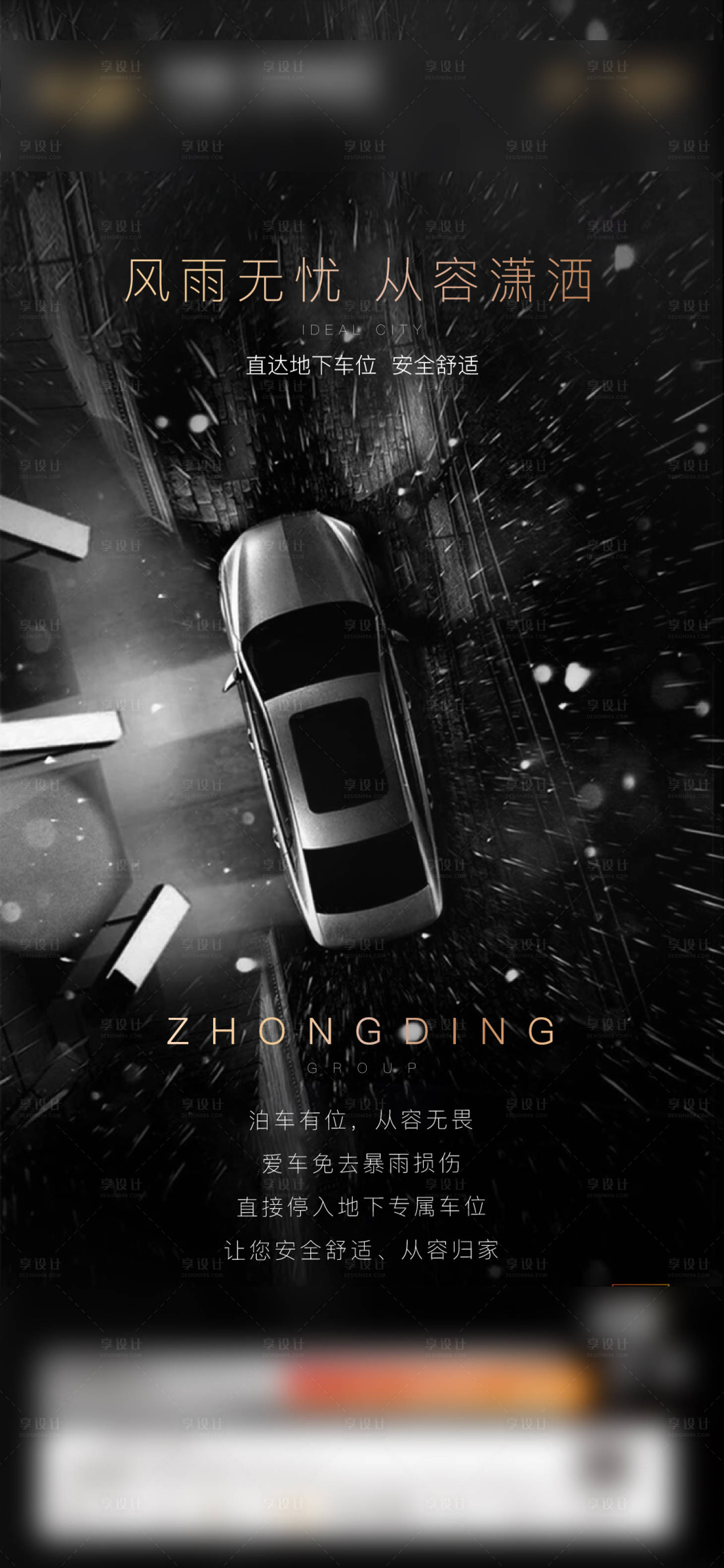 源文件下载【黑色质感雨雪天车位】编号：27800008299209408