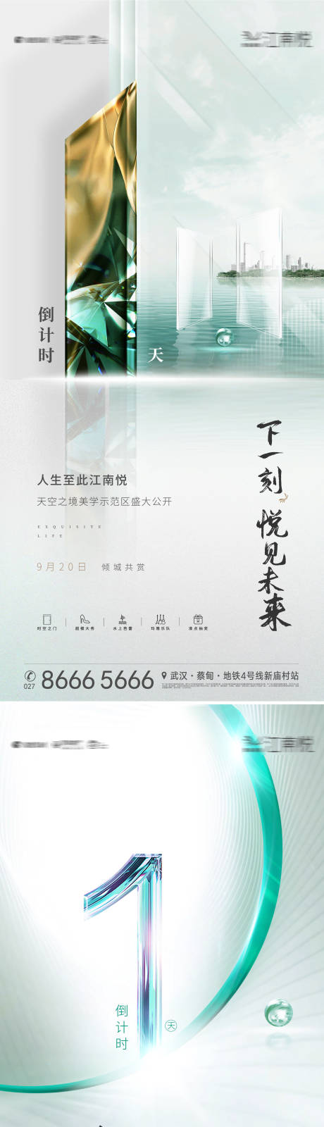 源文件下载【地产开放倒计时系列海报】编号：86100008278527924